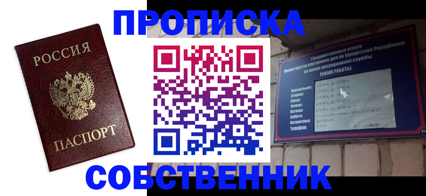 прописка 2025 в Сафоново