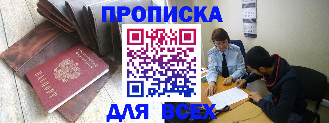 прописка для работы в Сафоново